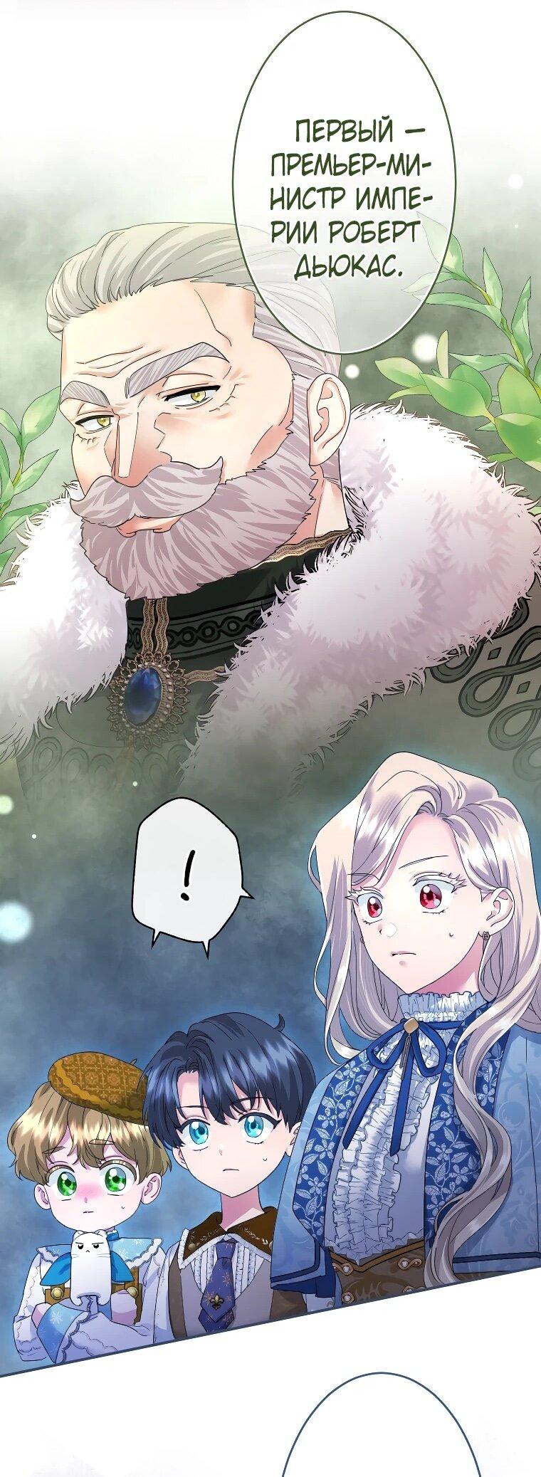 Манга Я никчёмная мачеха, но безумно люблю свою семью - Глава 125 Страница 43