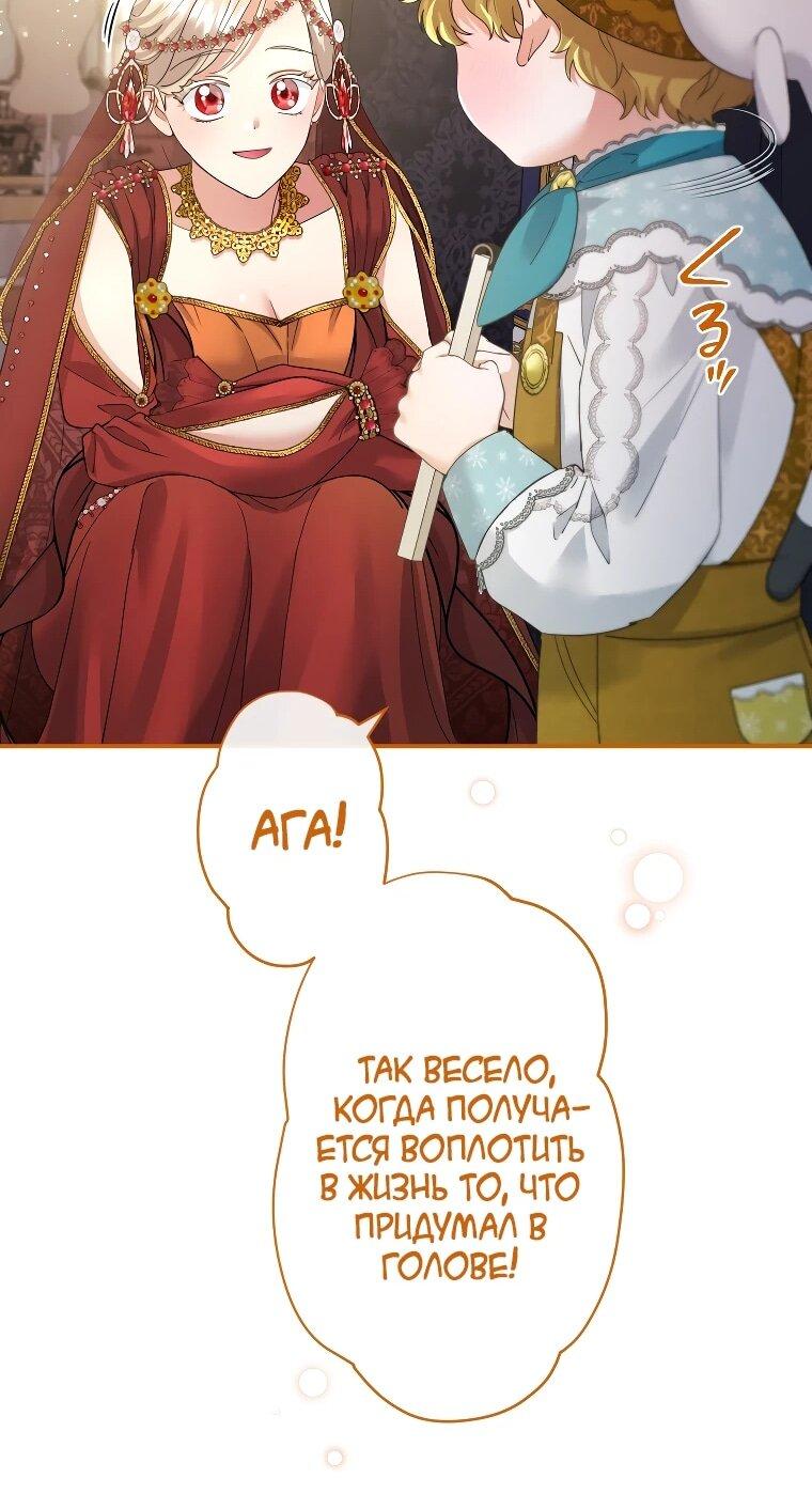 Манга Я никчёмная мачеха, но безумно люблю свою семью - Глава 125 Страница 21