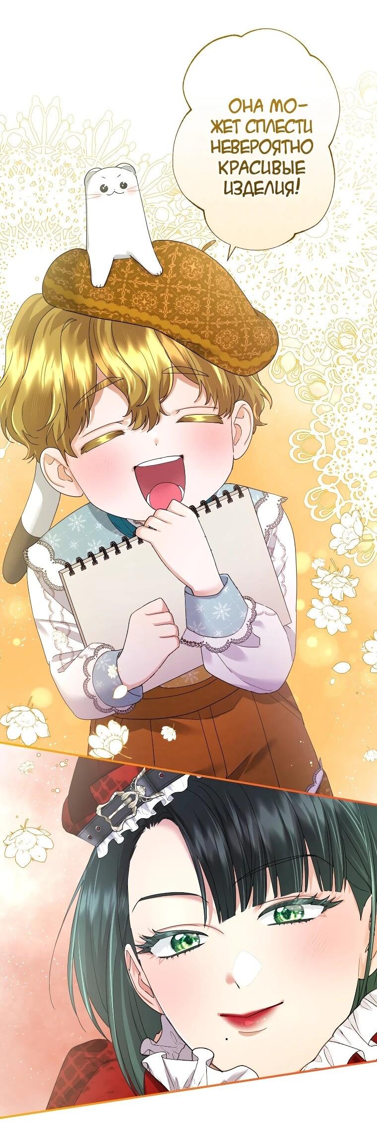 Манга Я никчёмная мачеха, но безумно люблю свою семью - Глава 125 Страница 13