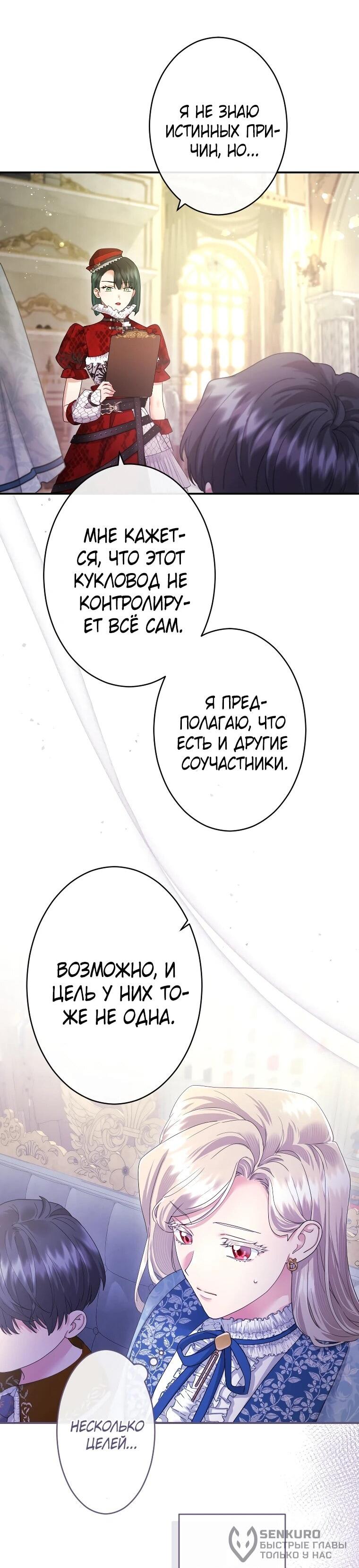 Манга Я никчёмная мачеха, но безумно люблю свою семью - Глава 125 Страница 41