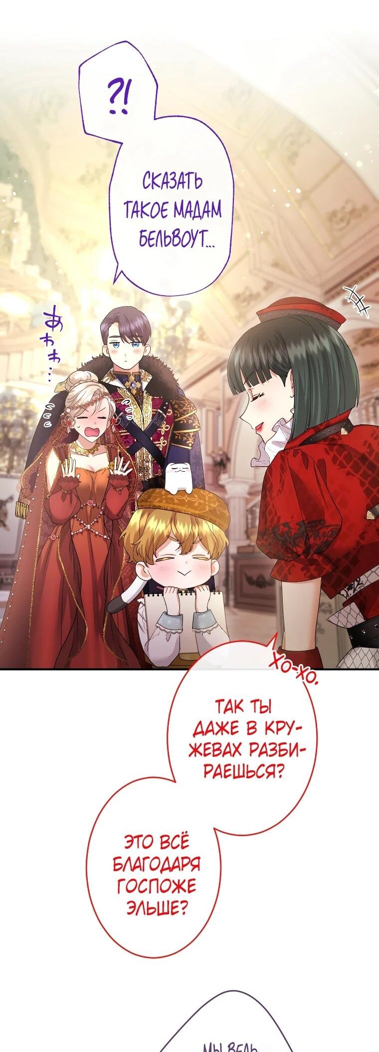 Манга Я никчёмная мачеха, но безумно люблю свою семью - Глава 125 Страница 14