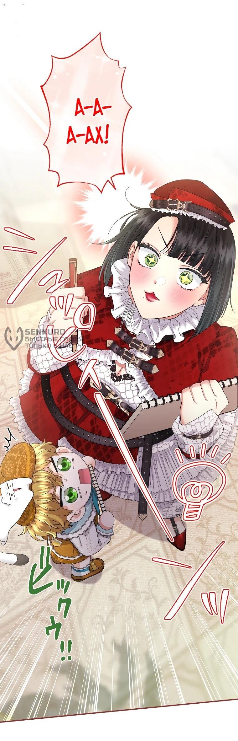 Манга Я никчёмная мачеха, но безумно люблю свою семью - Глава 125 Страница 7