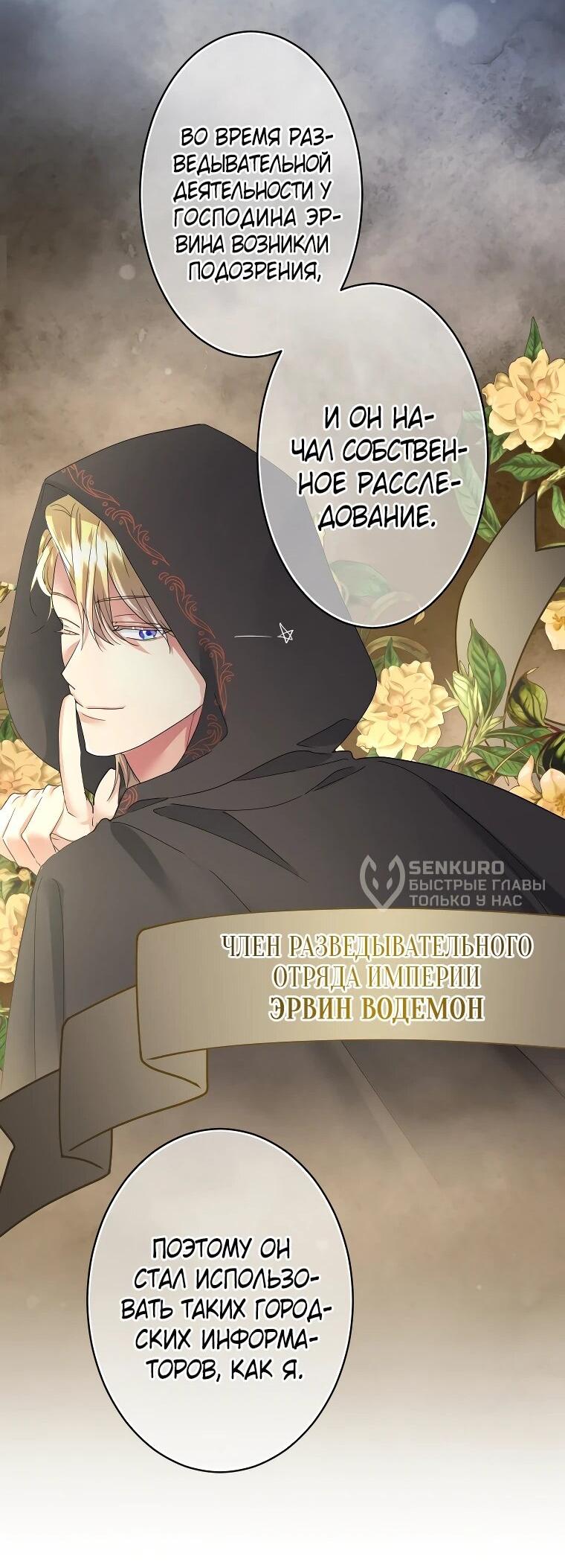 Манга Я никчёмная мачеха, но безумно люблю свою семью - Глава 125 Страница 33