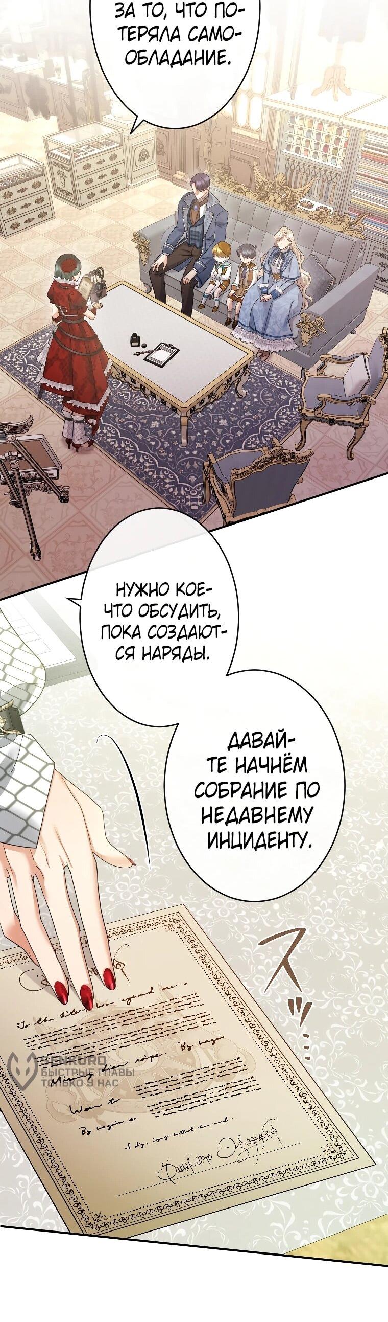 Манга Я никчёмная мачеха, но безумно люблю свою семью - Глава 125 Страница 29