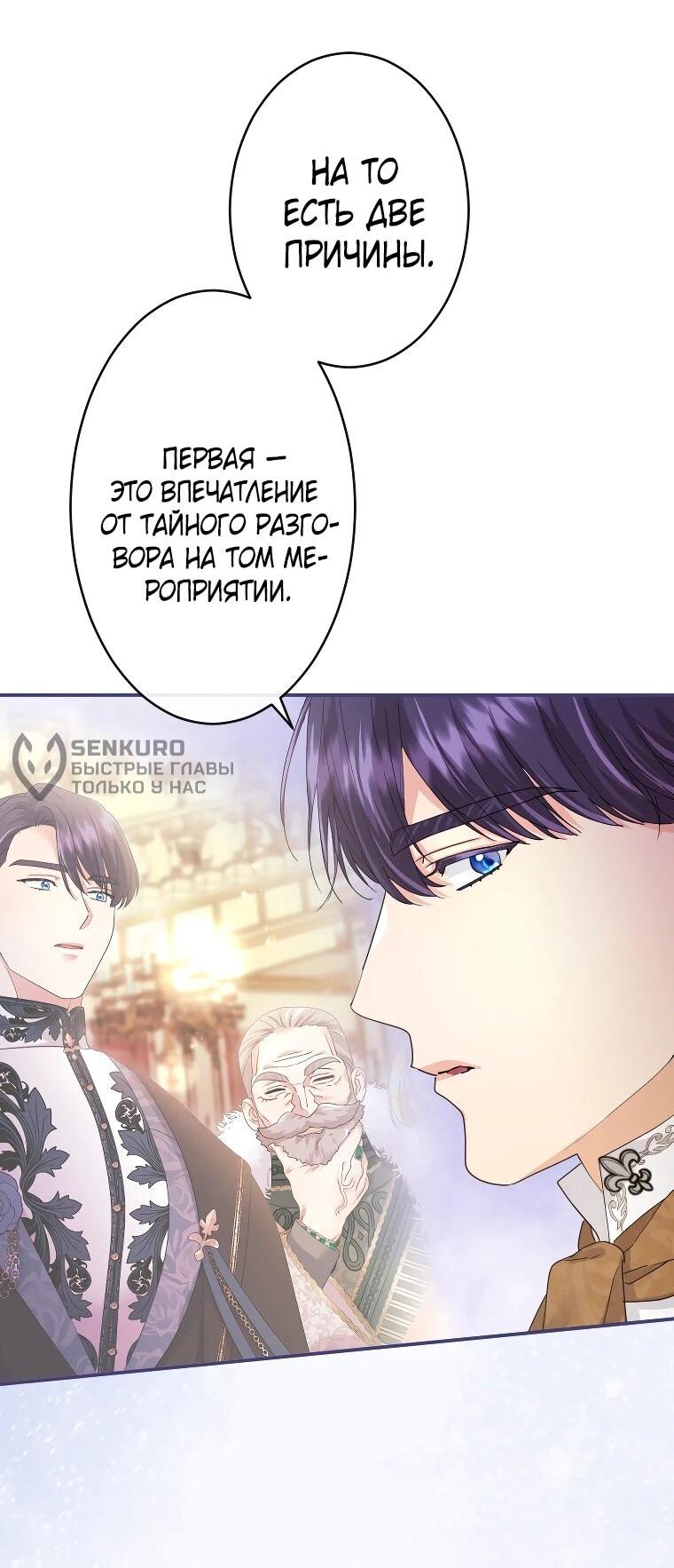 Манга Я никчёмная мачеха, но безумно люблю свою семью - Глава 125 Страница 46