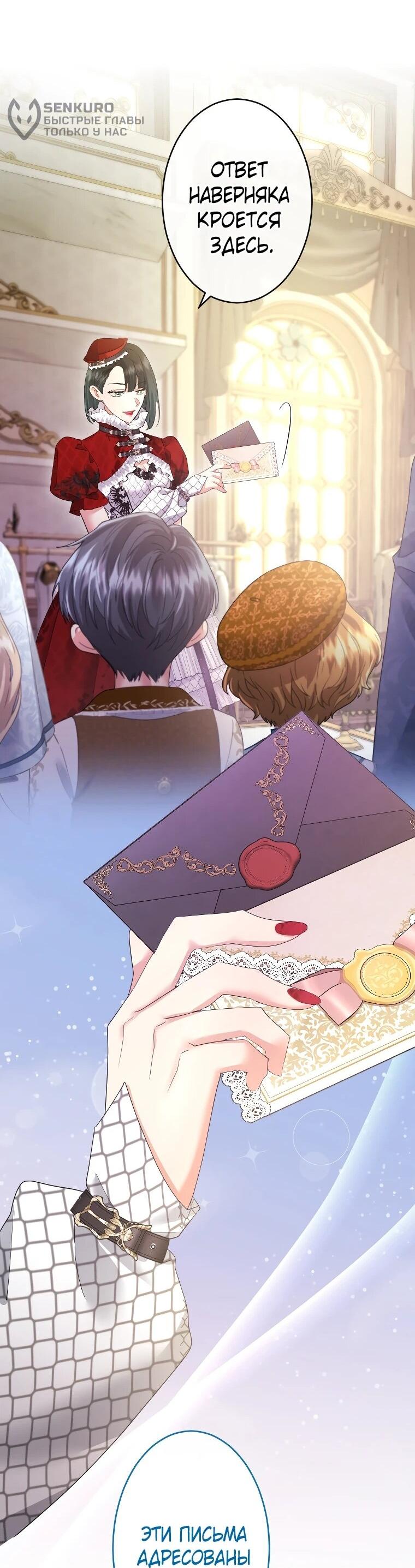 Манга Я никчёмная мачеха, но безумно люблю свою семью - Глава 125 Страница 54