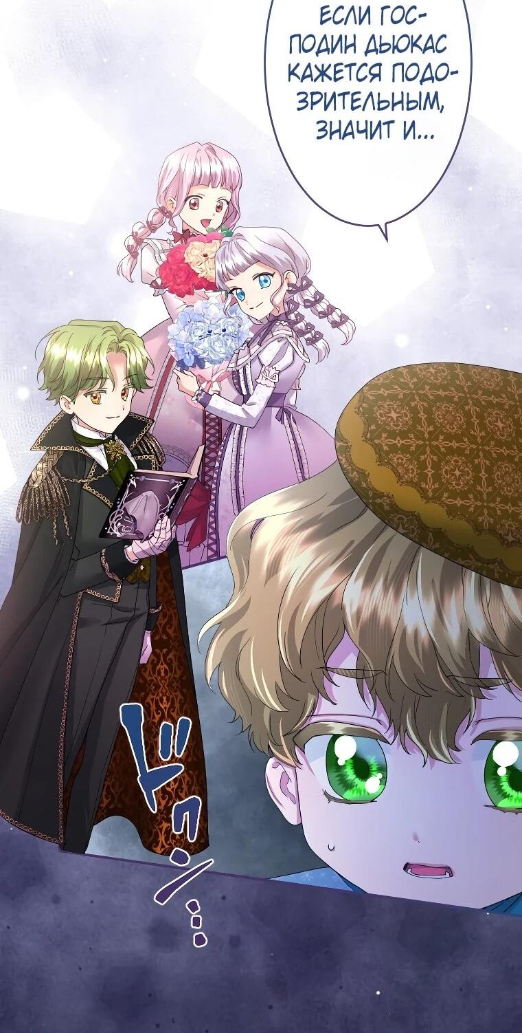 Манга Я никчёмная мачеха, но безумно люблю свою семью - Глава 125 Страница 44