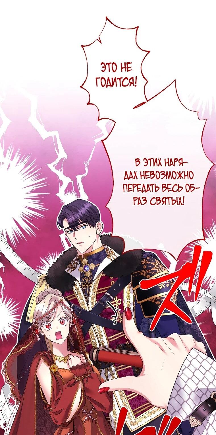 Манга Я никчёмная мачеха, но безумно люблю свою семью - Глава 125 Страница 9