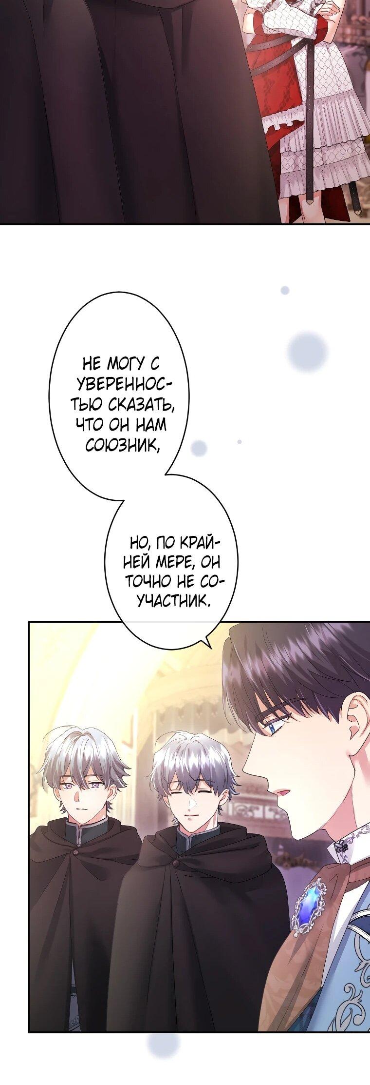 Манга Я никчёмная мачеха, но безумно люблю свою семью - Глава 125 Страница 52