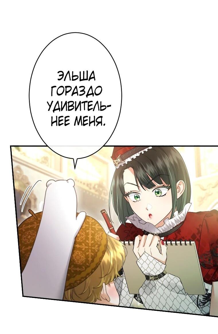 Манга Я никчёмная мачеха, но безумно люблю свою семью - Глава 125 Страница 12