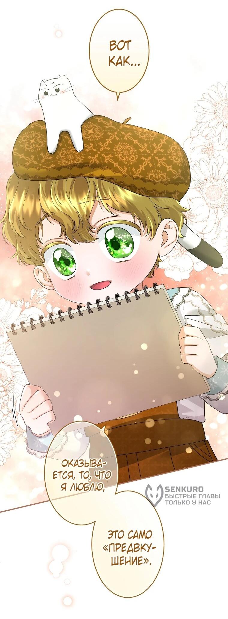 Манга Я никчёмная мачеха, но безумно люблю свою семью - Глава 125 Страница 25