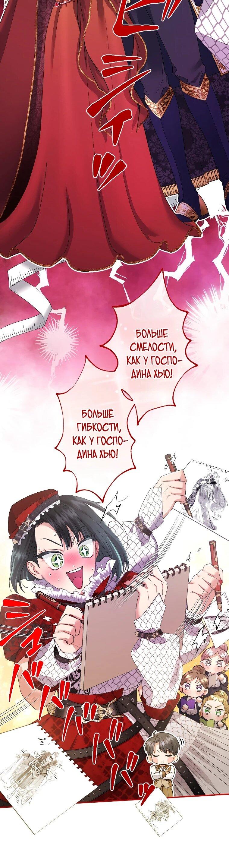 Манга Я никчёмная мачеха, но безумно люблю свою семью - Глава 125 Страница 10