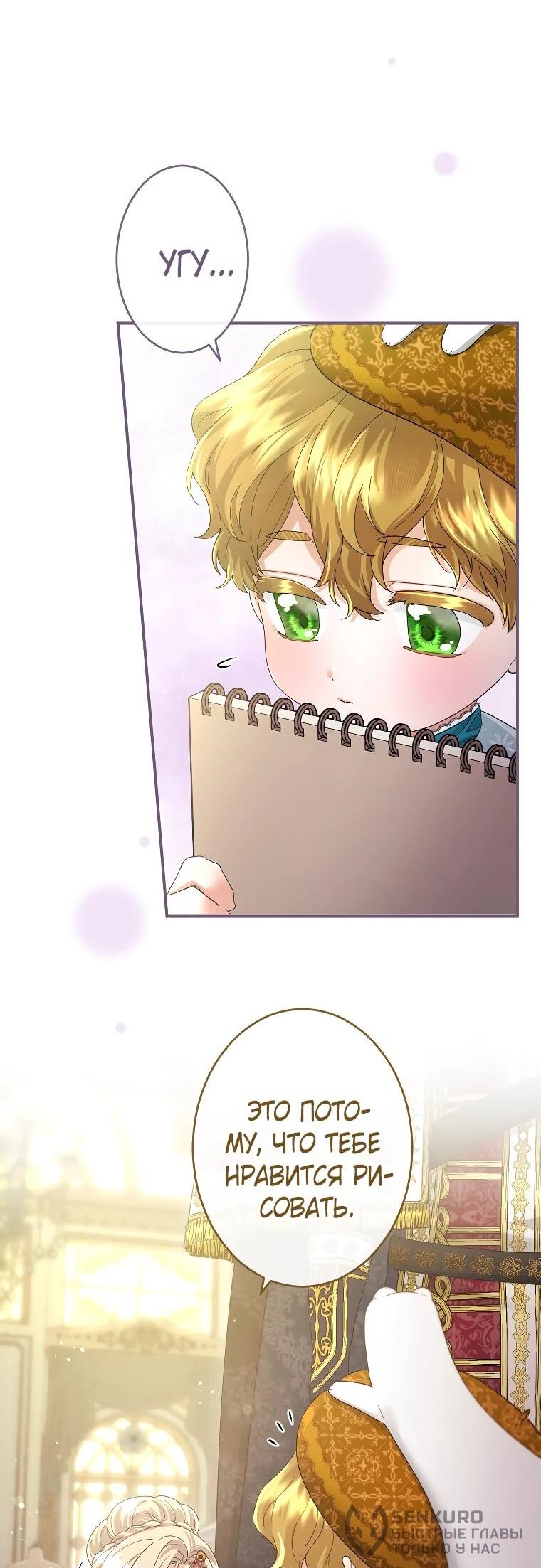 Манга Я никчёмная мачеха, но безумно люблю свою семью - Глава 125 Страница 20