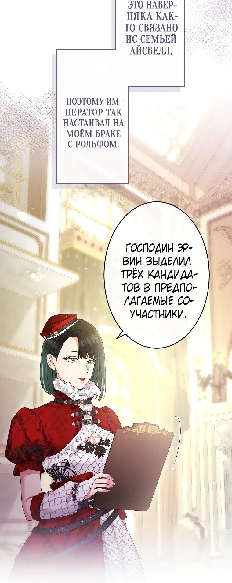 Манга Я никчёмная мачеха, но безумно люблю свою семью - Глава 125 Страница 42