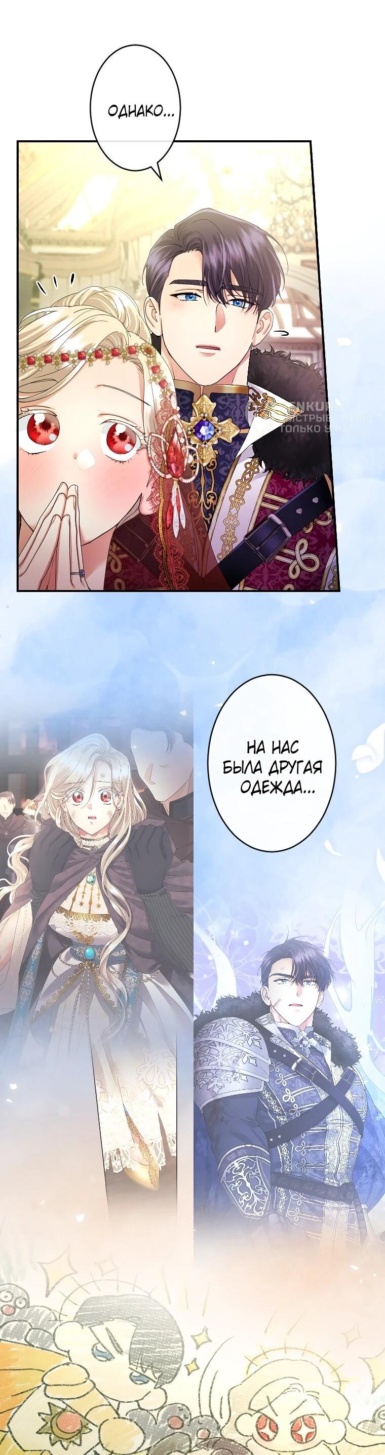 Манга Я никчёмная мачеха, но безумно люблю свою семью - Глава 125 Страница 4