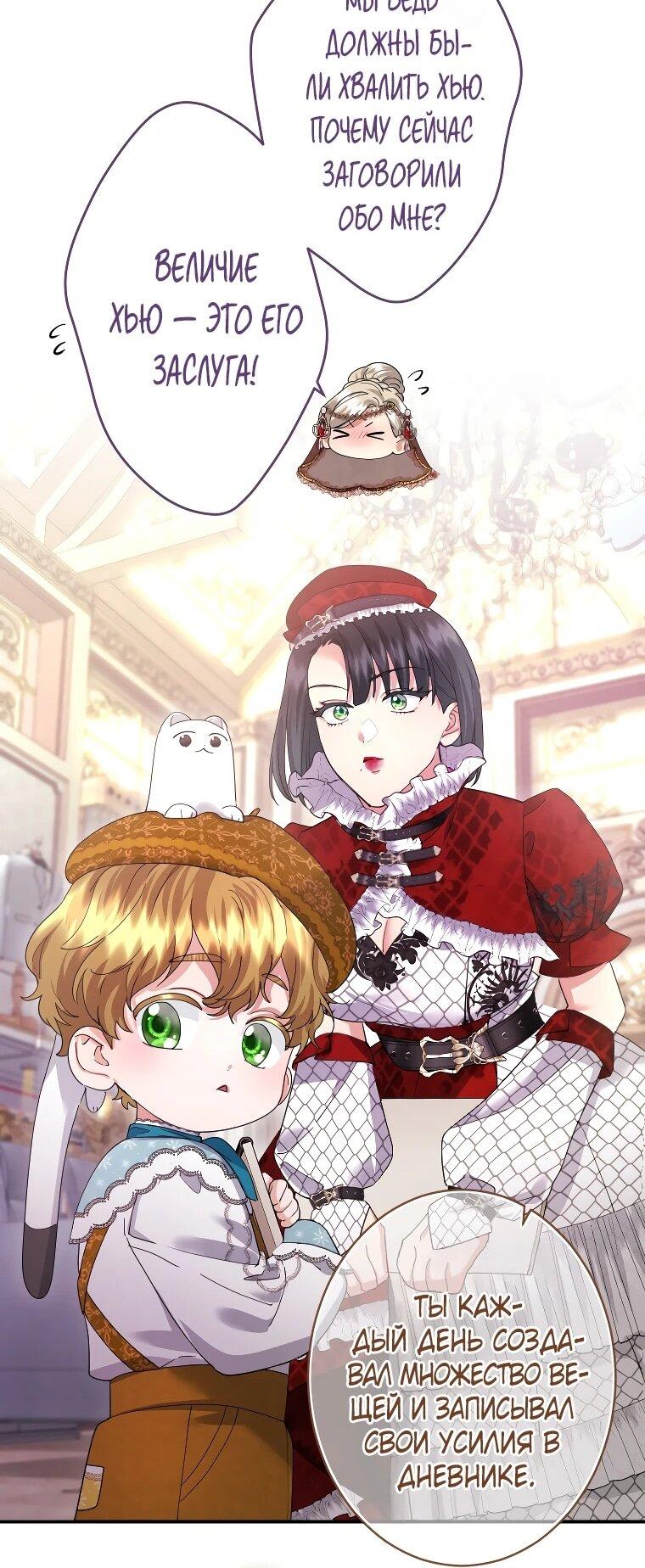 Манга Я никчёмная мачеха, но безумно люблю свою семью - Глава 125 Страница 15