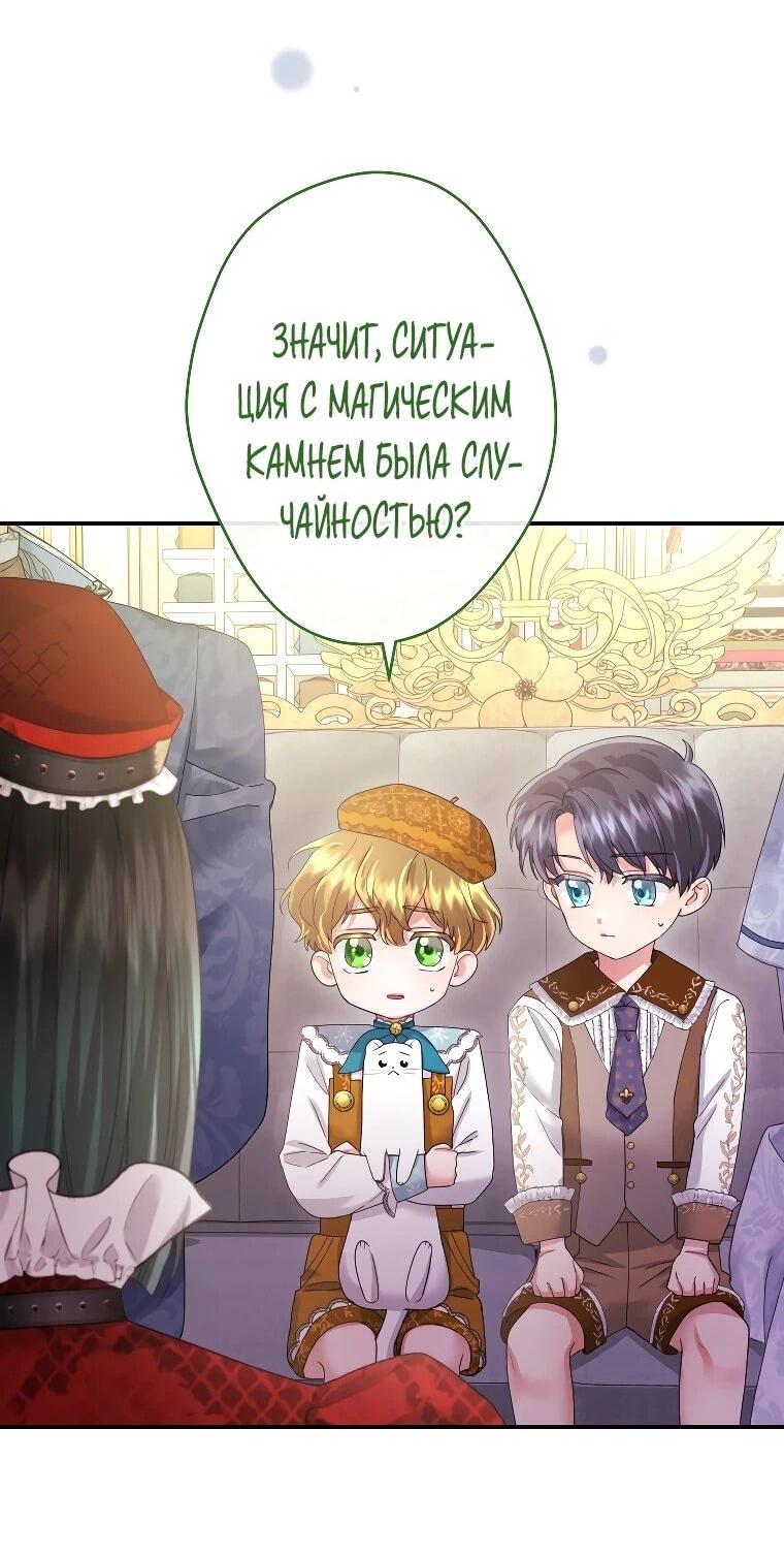 Манга Я никчёмная мачеха, но безумно люблю свою семью - Глава 125 Страница 53