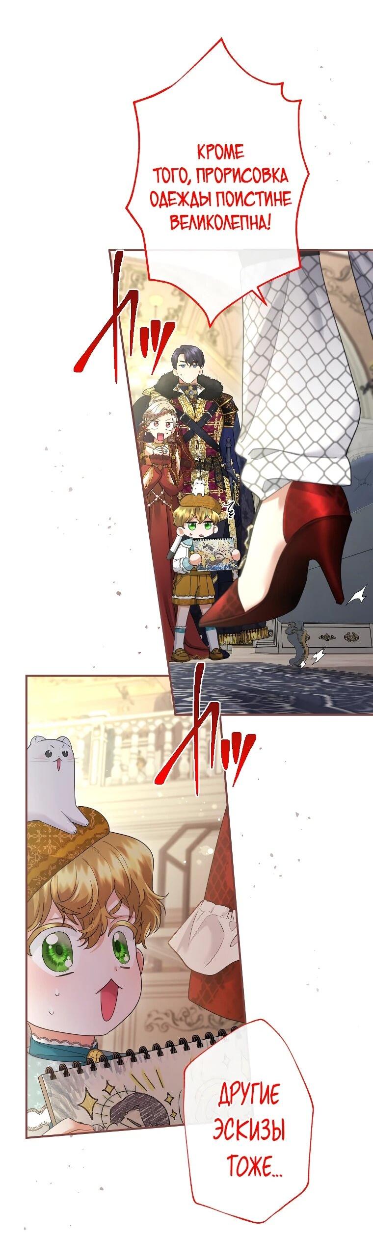 Манга Я никчёмная мачеха, но безумно люблю свою семью - Глава 125 Страница 6