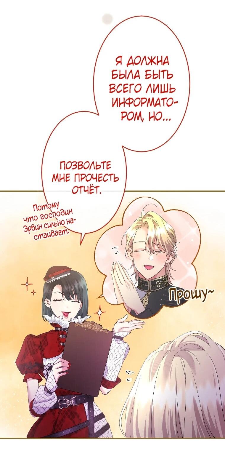 Манга Я никчёмная мачеха, но безумно люблю свою семью - Глава 125 Страница 35