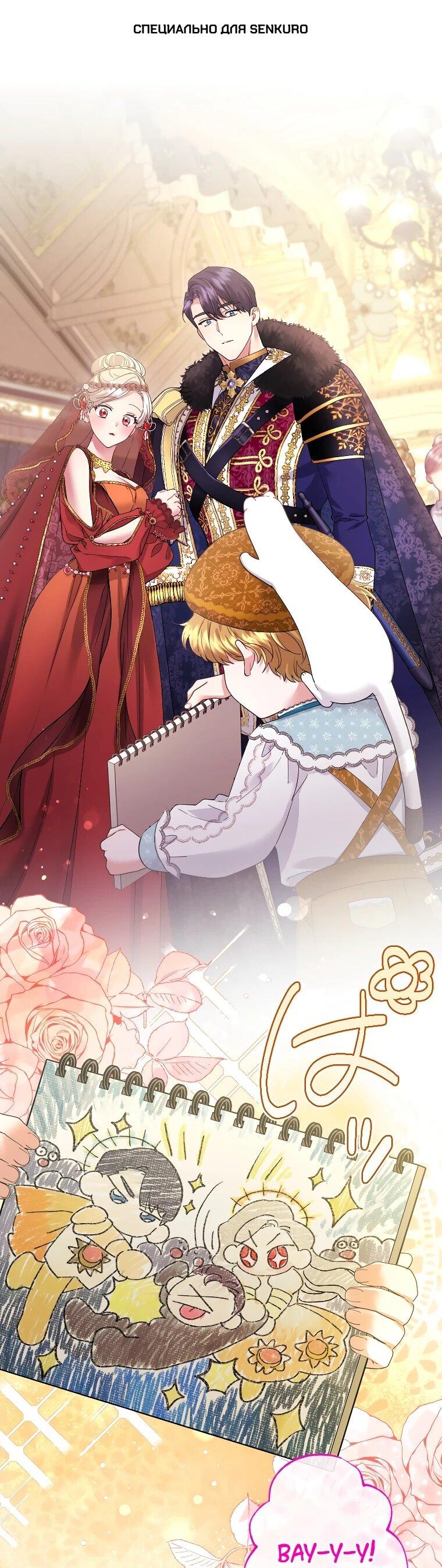 Манга Я никчёмная мачеха, но безумно люблю свою семью - Глава 125 Страница 1