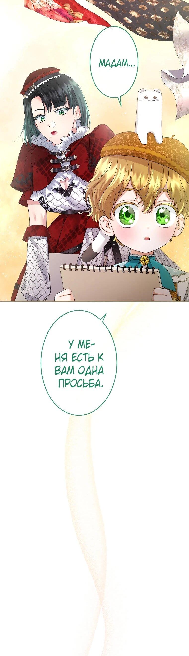 Манга Я никчёмная мачеха, но безумно люблю свою семью - Глава 125 Страница 27