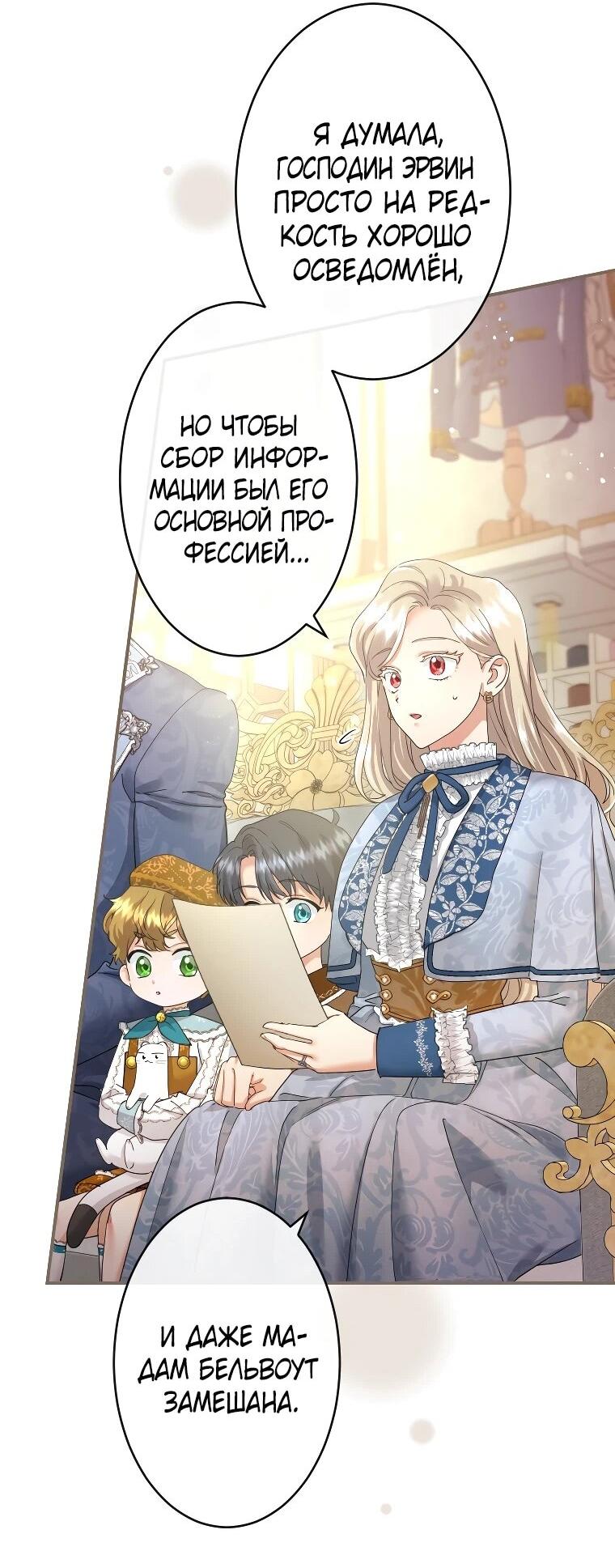 Манга Я никчёмная мачеха, но безумно люблю свою семью - Глава 125 Страница 34