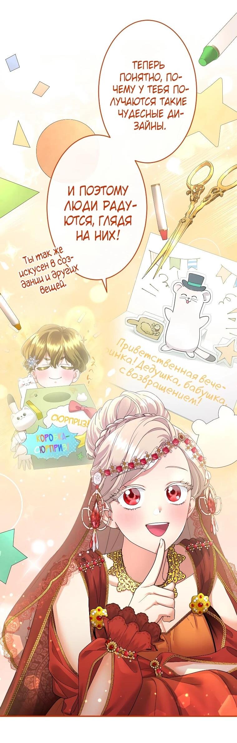 Манга Я никчёмная мачеха, но безумно люблю свою семью - Глава 125 Страница 23