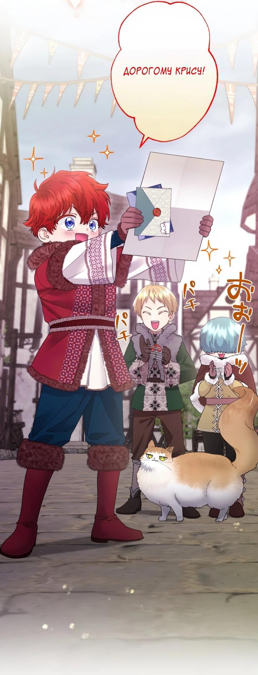 Манга Я никчёмная мачеха, но безумно люблю свою семью - Глава 133 Страница 3