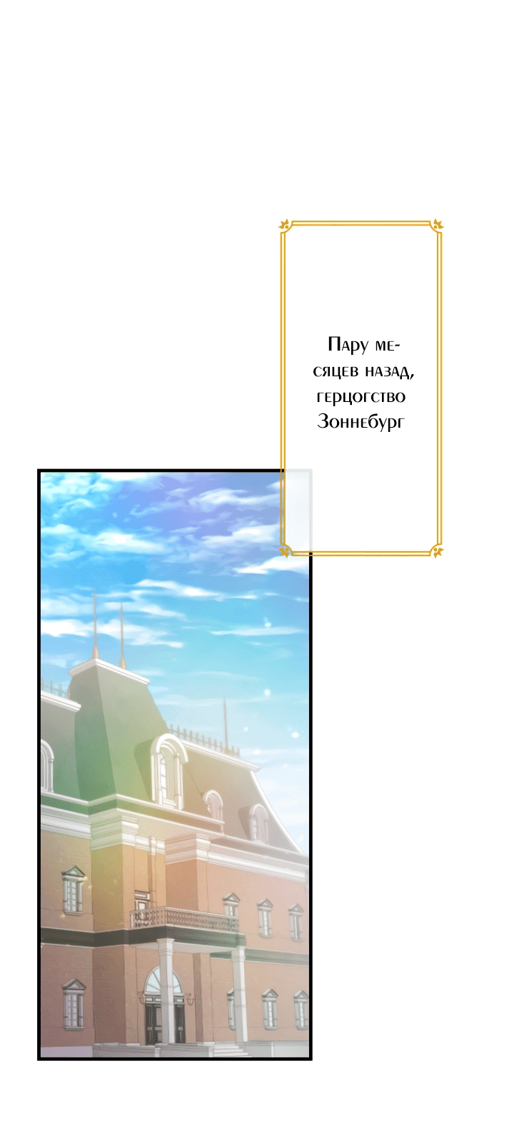 Манга Я никчёмная мачеха, но безумно люблю свою семью - Глава 1 Страница 9
