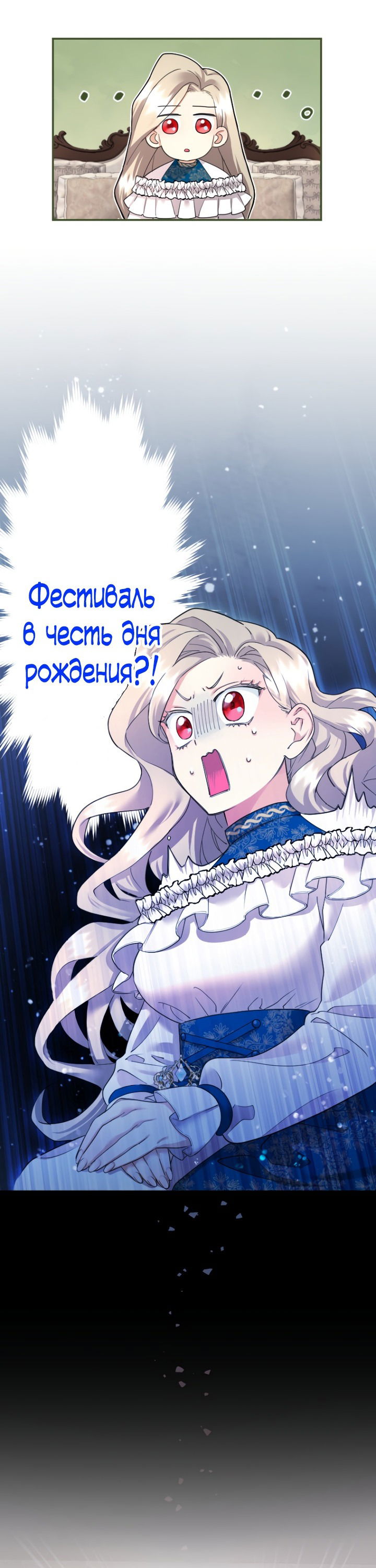 Манга Я никчёмная мачеха, но безумно люблю свою семью - Глава 14 Страница 28