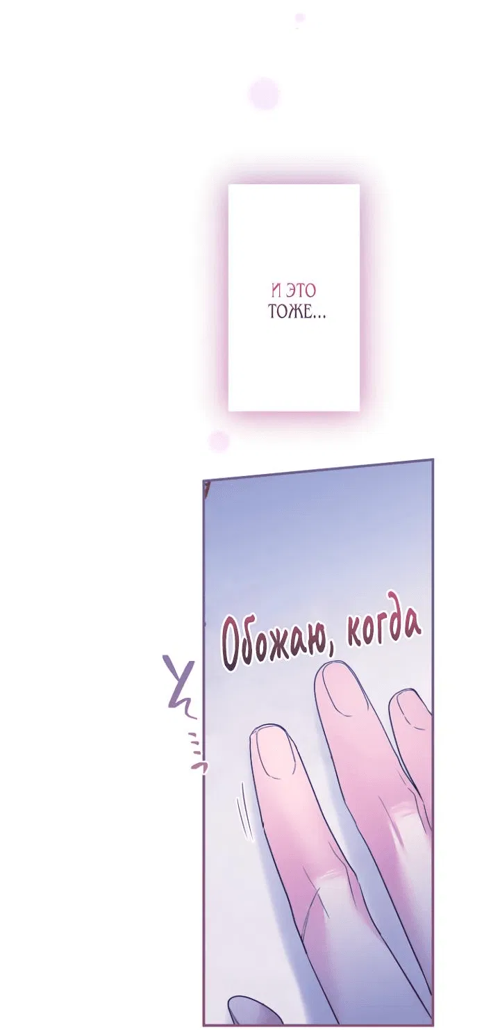 Манга Я никчёмная мачеха, но безумно люблю свою семью - Глава 46 Страница 75