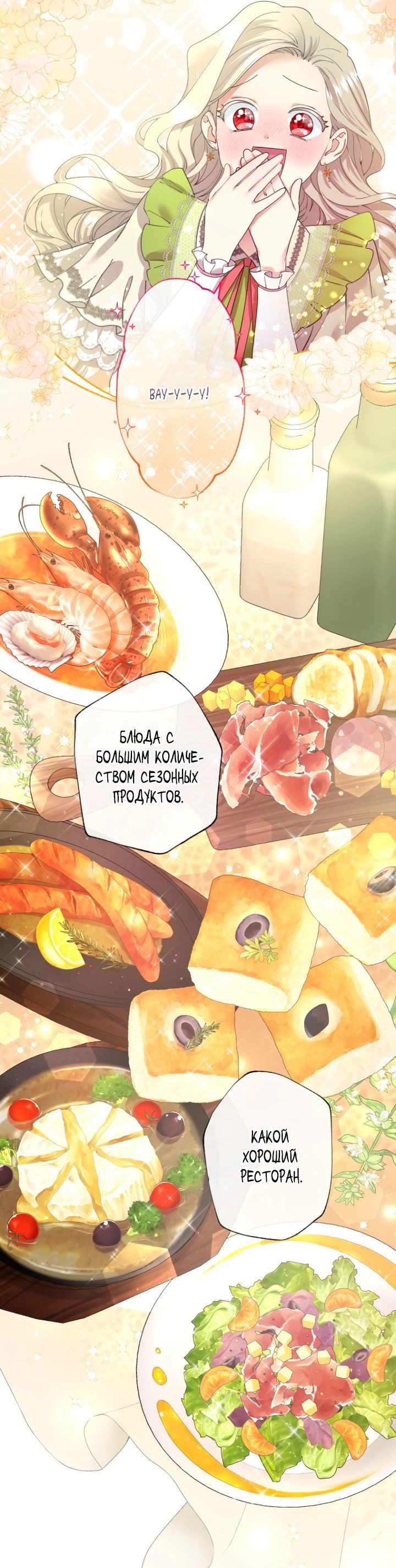 Манга Я никчёмная мачеха, но безумно люблю свою семью - Глава 57 Страница 8