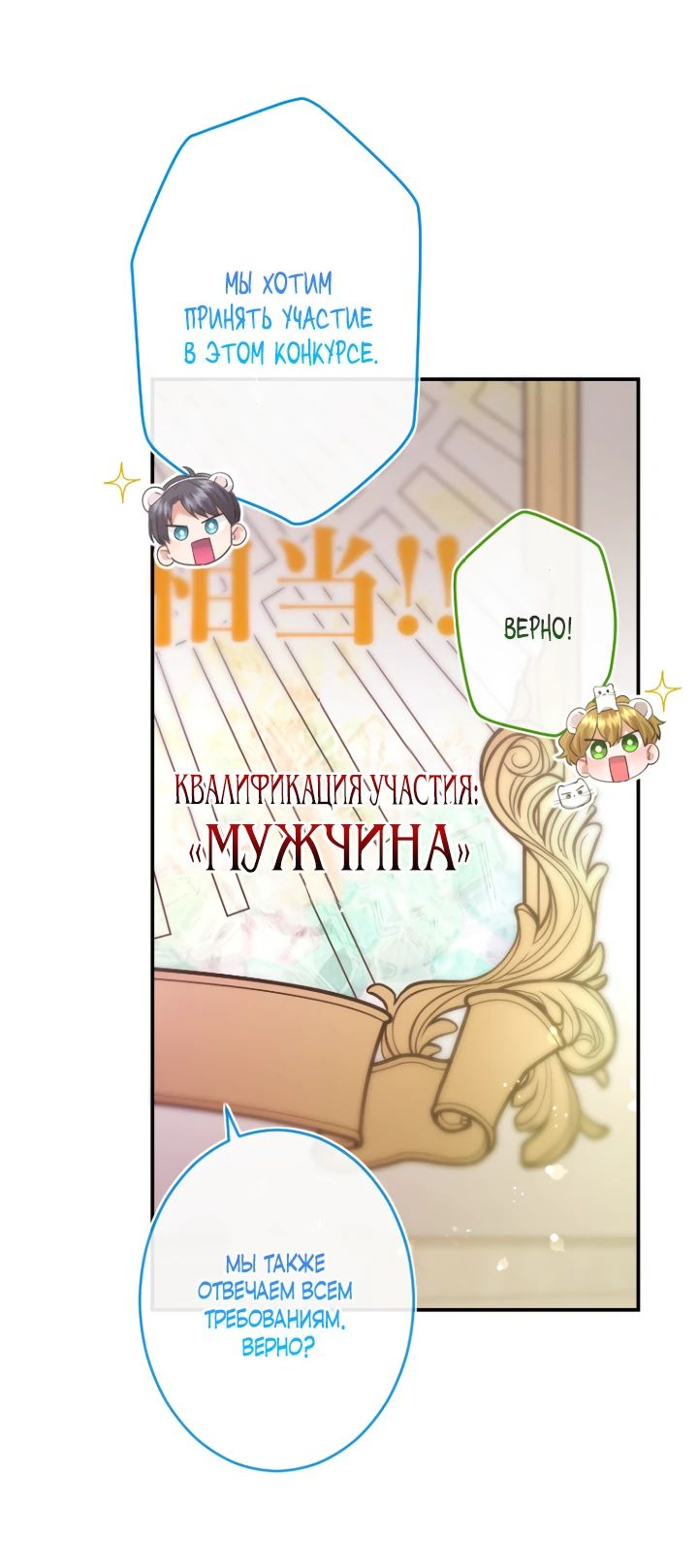 Манга Я никчёмная мачеха, но безумно люблю свою семью - Глава 57 Страница 47