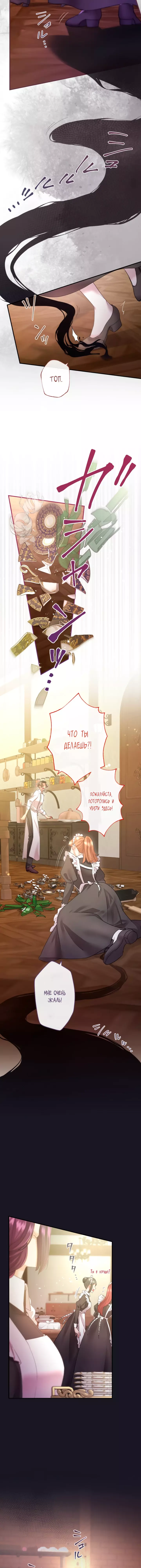 Манга Я никчёмная мачеха, но безумно люблю свою семью - Глава 69 Страница 8