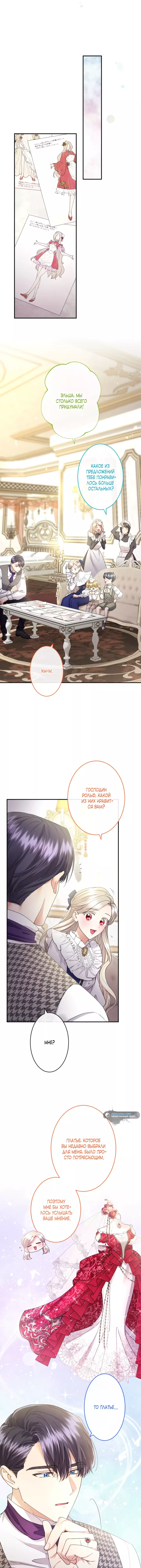 Манга Я никчёмная мачеха, но безумно люблю свою семью - Глава 77 Страница 8