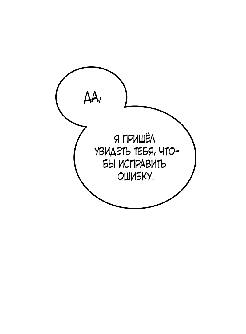Манга Освободи меня - Глава 11 Страница 64