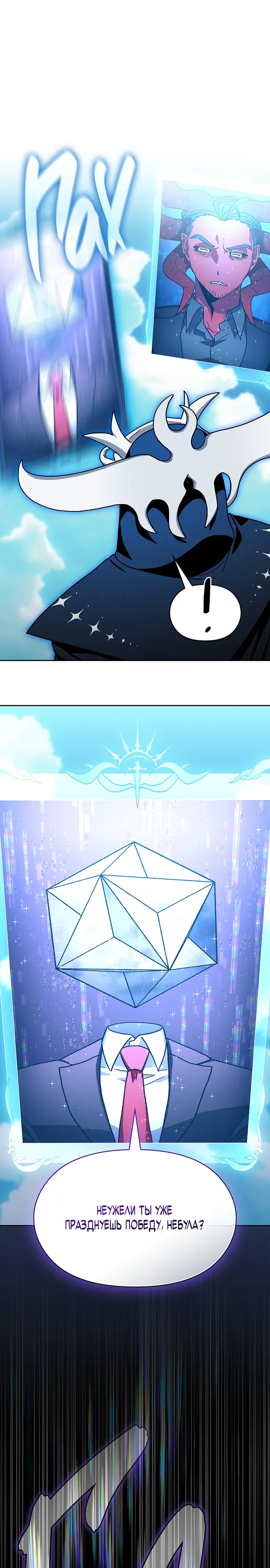 Манга Цивилизация мудрецов - Глава 112 Страница 18