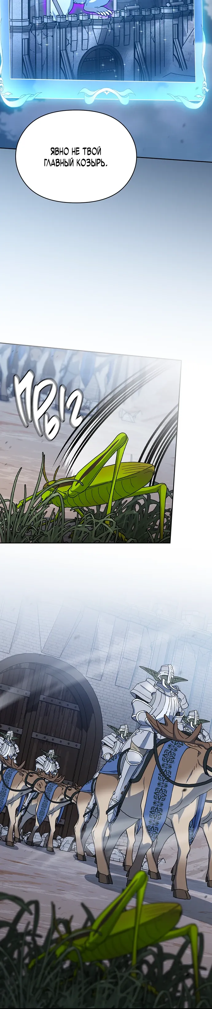 Манга Цивилизация мудрецов - Глава 112 Страница 25