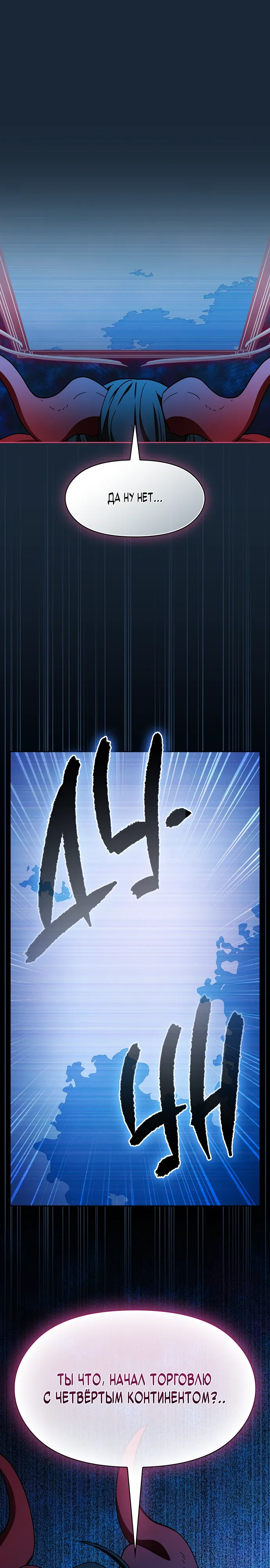 Манга Цивилизация мудрецов - Глава 112 Страница 1