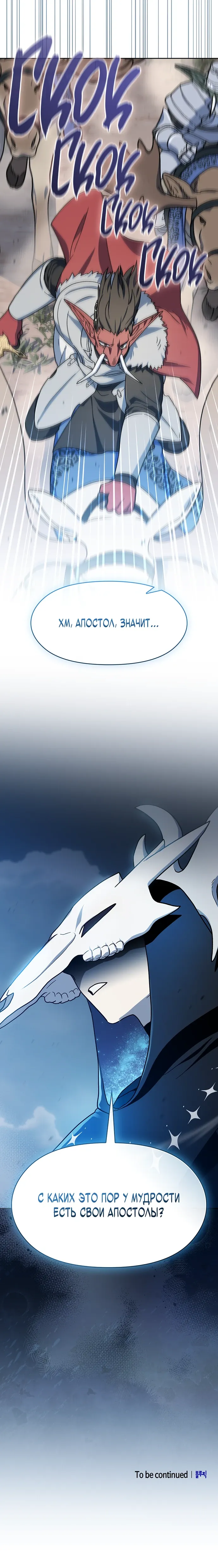 Манга Цивилизация мудрецов - Глава 112 Страница 32