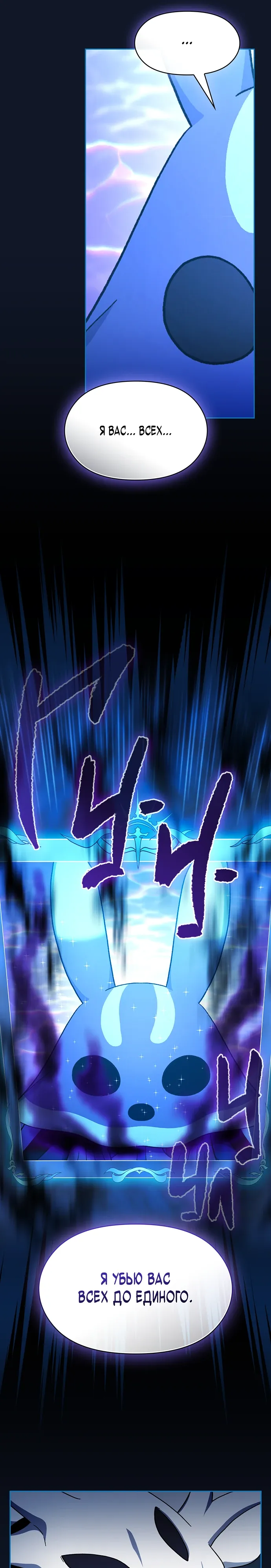 Манга Цивилизация мудрецов - Глава 112 Страница 11