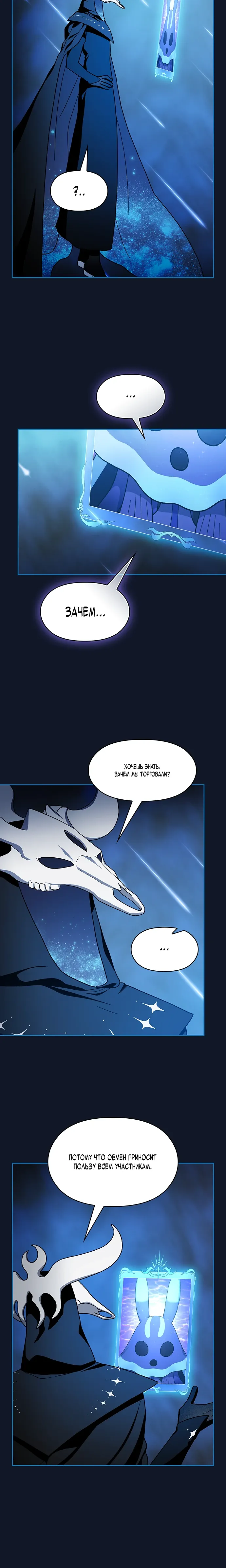 Манга Цивилизация мудрецов - Глава 112 Страница 10