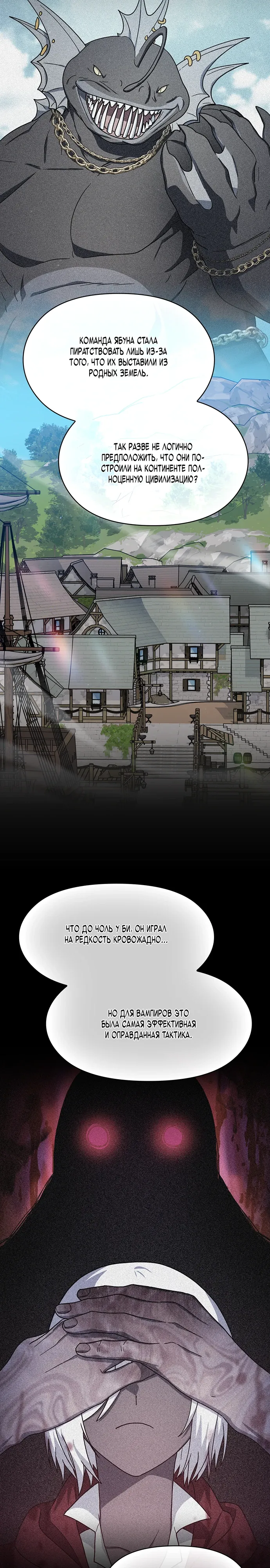 Манга Цивилизация мудрецов - Глава 112 Страница 6