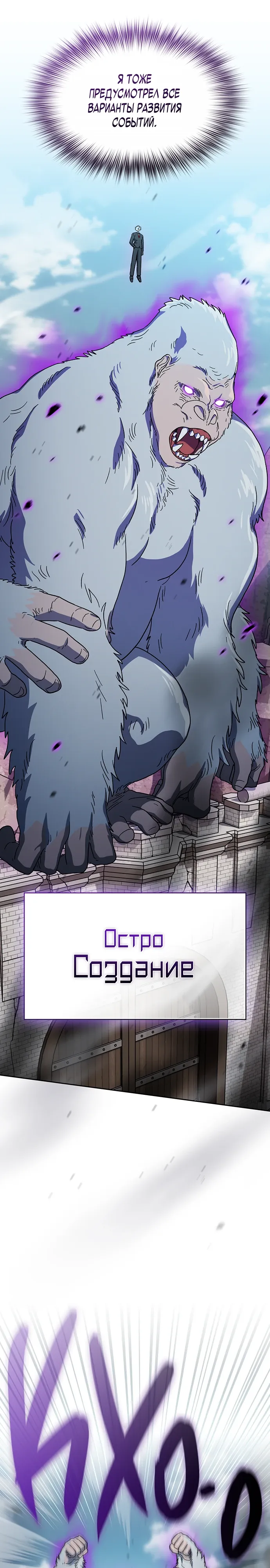 Манга Цивилизация мудрецов - Глава 112 Страница 23