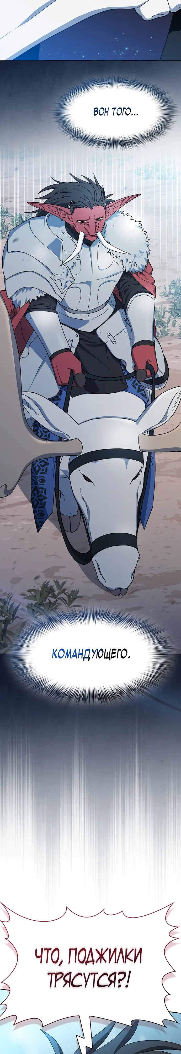 Манга Цивилизация мудрецов - Глава 112 Страница 27