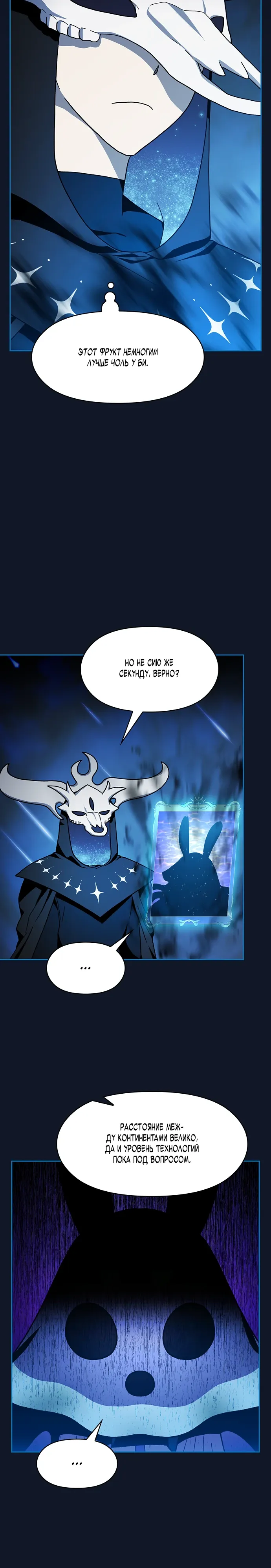 Манга Цивилизация мудрецов - Глава 112 Страница 12