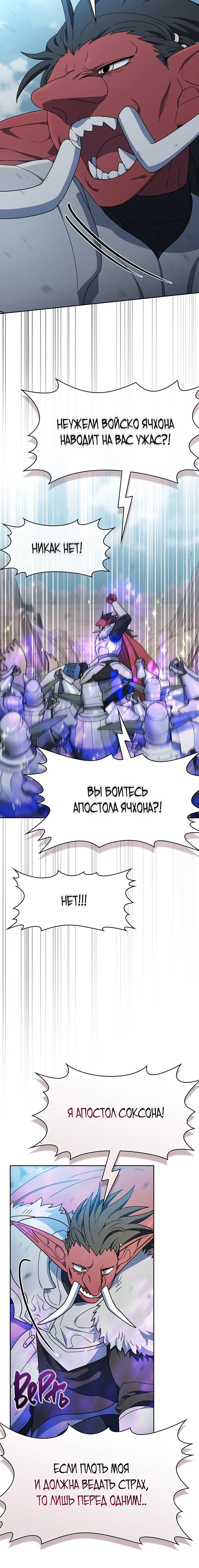 Манга Цивилизация мудрецов - Глава 112 Страница 28