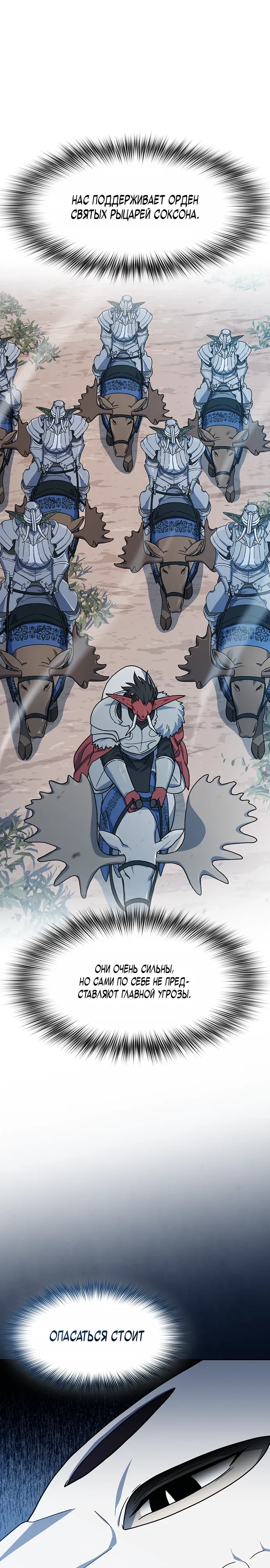 Манга Цивилизация мудрецов - Глава 112 Страница 26