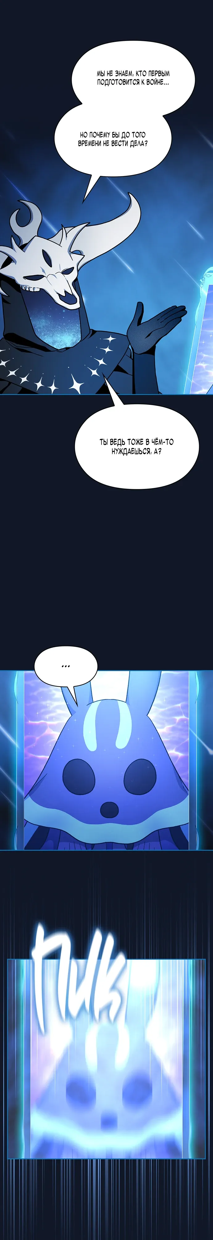 Манга Цивилизация мудрецов - Глава 112 Страница 13