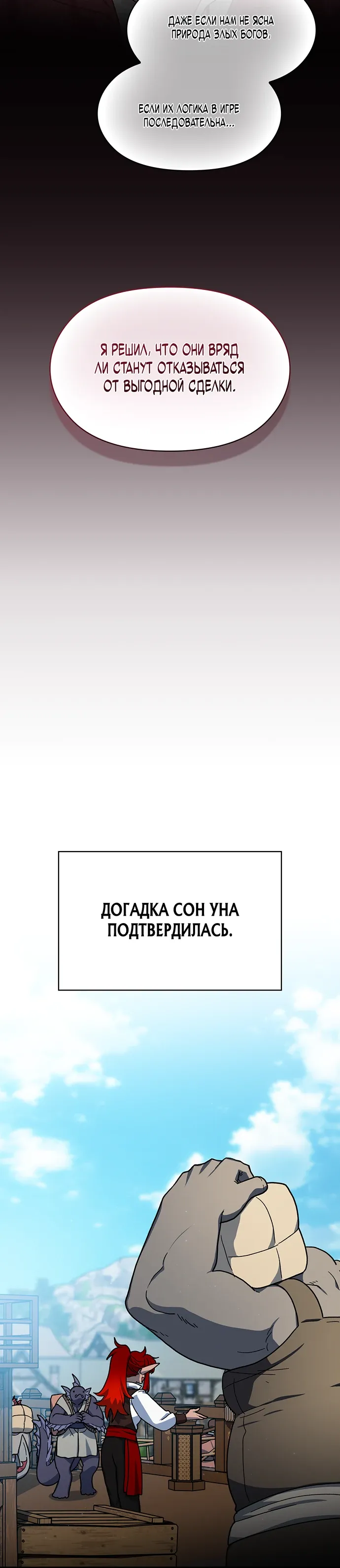 Манга Цивилизация мудрецов - Глава 112 Страница 7